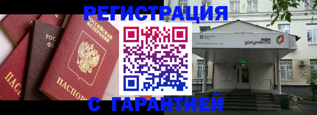 прописка регистрация в Троицке