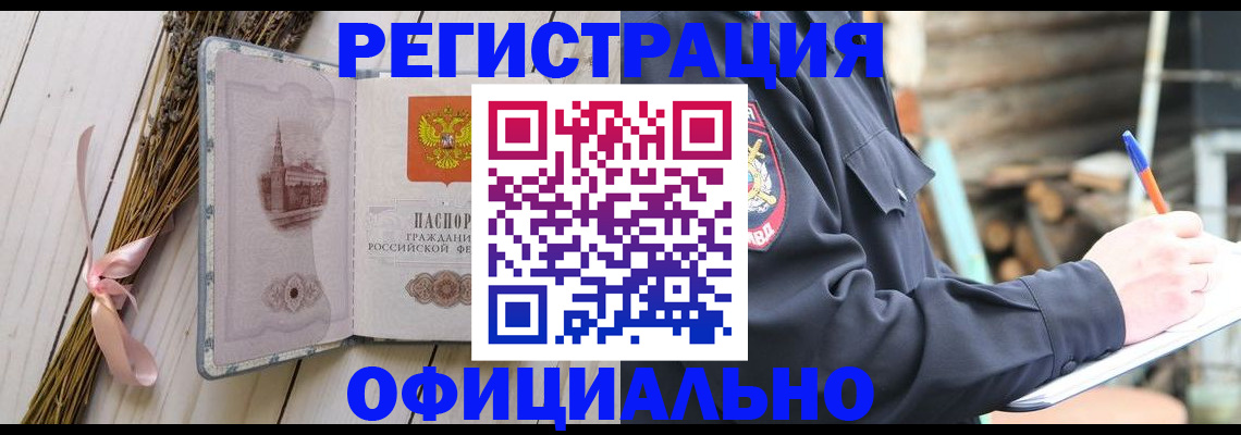 прописка регистрация в Троицке