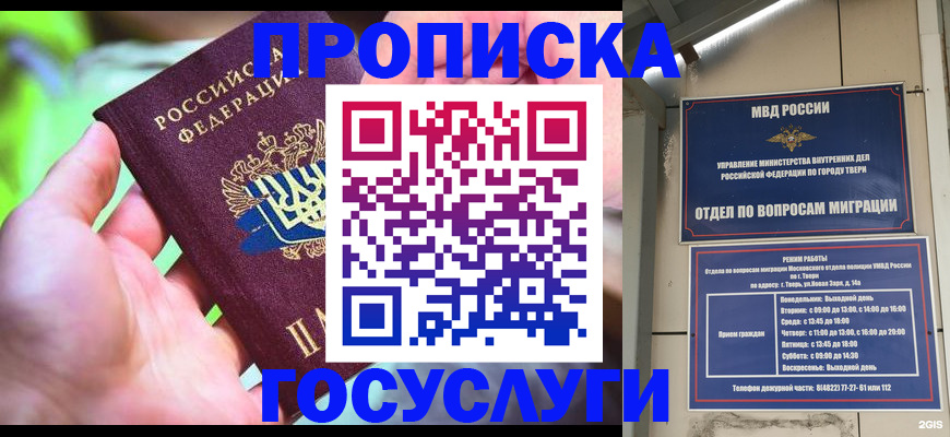 временная регистрация 2025 в Троицке
