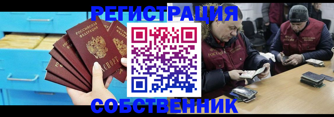 временная прописка в Троицке